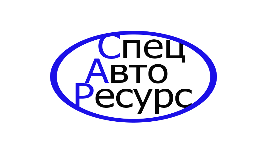 СпецАвтоРесурс
