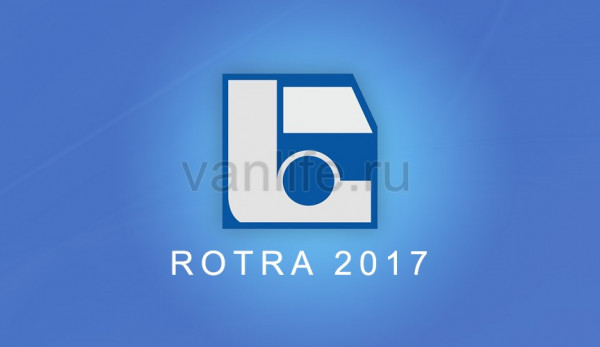 Международная выставка коммерческого транспорта Rotra Kielce-2017