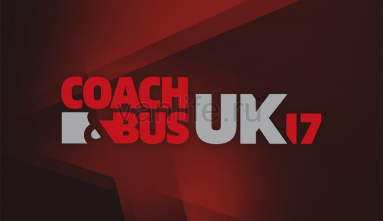 Превью к международной выставке коммерческого транспорта Coach & Bus UK 2017